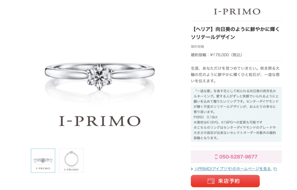 婚約指輪例：I-PRIMO（アイプリモ）のヘリア