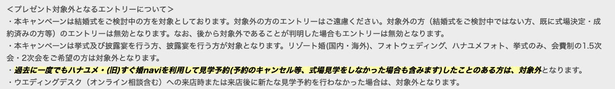 ブライダルフェアは冷やかしでもバレない だけど反対