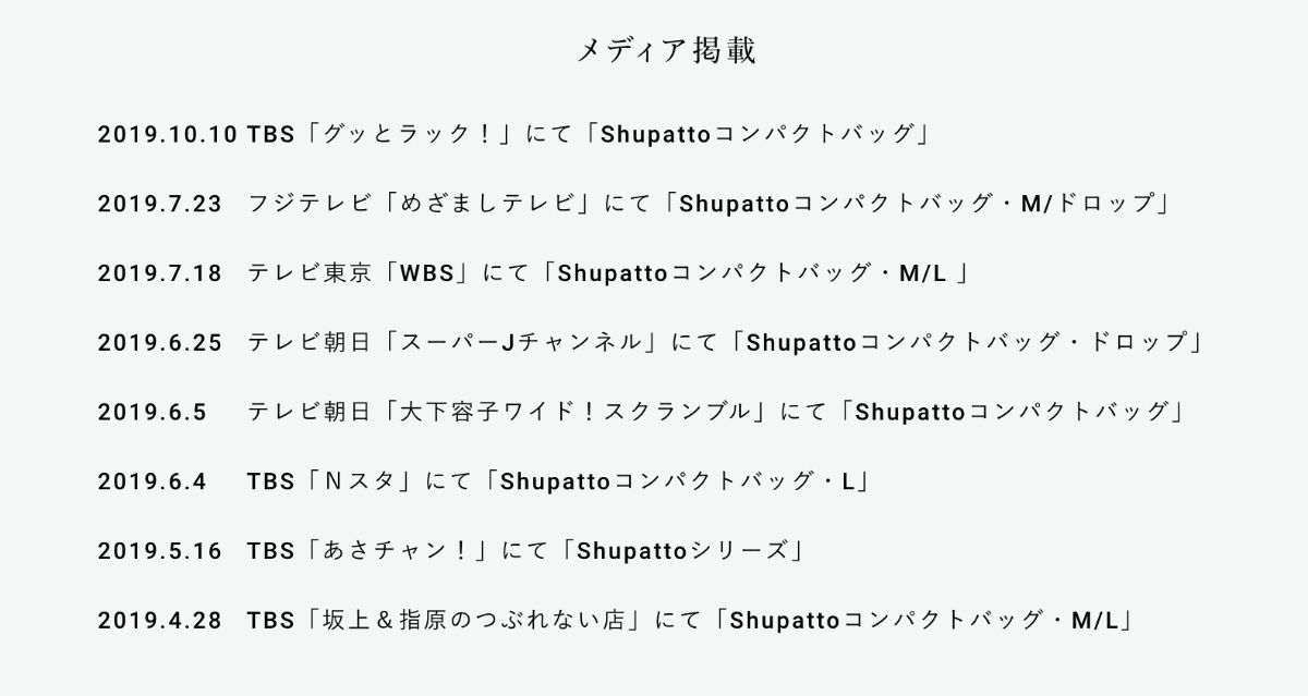 シュパット Shupatto の口コミ 使って発見デメリット3つ