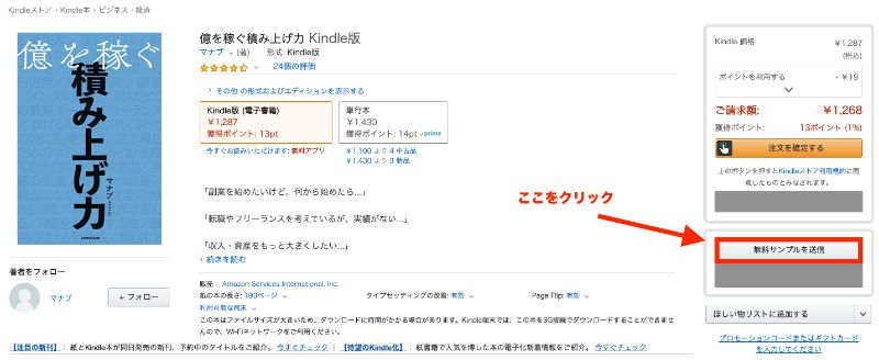 AmazonのKindle版で無料サンプルを読む方法